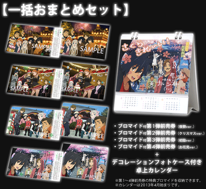 特典付き『劇場版 あの日見た花の名前を僕達はまだ知らない。』各種