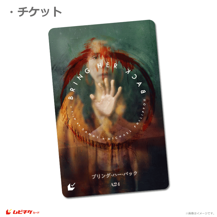 ブリング・ハー・バック【ムビチケカード】』前売券販売映画館、前売券