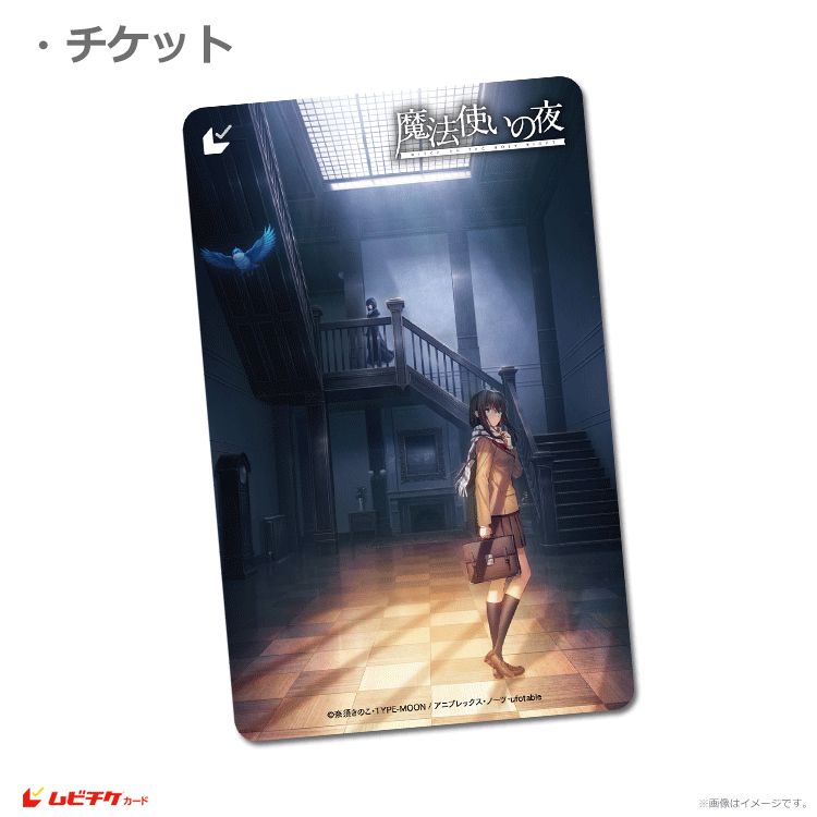 魔法使いの夜【ムビチケ前売券(カード)：第2弾キービジュアルver