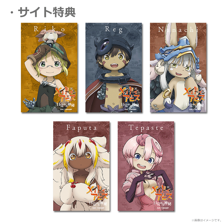 劇場版メイドインアビス 入場者特典 ミニ色紙 4枚セット レグ／オーゼン 非売品 Amazon.co.jp: 劇場版 メイドインアビス 深き魂の黎明 入場者特典描き