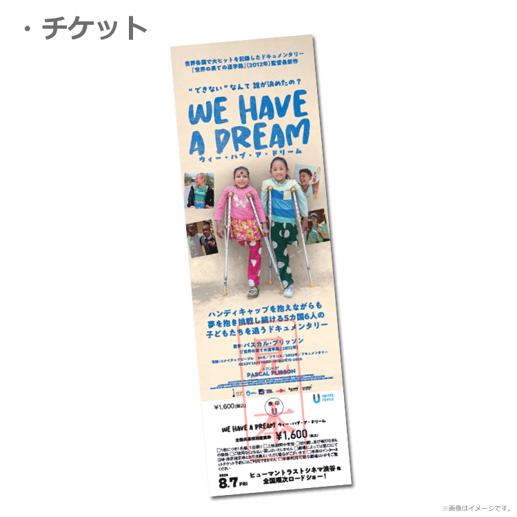 ウィー・ハブ・ア・ドリーム』前売券販売映画館、前売券特典｜映画前売