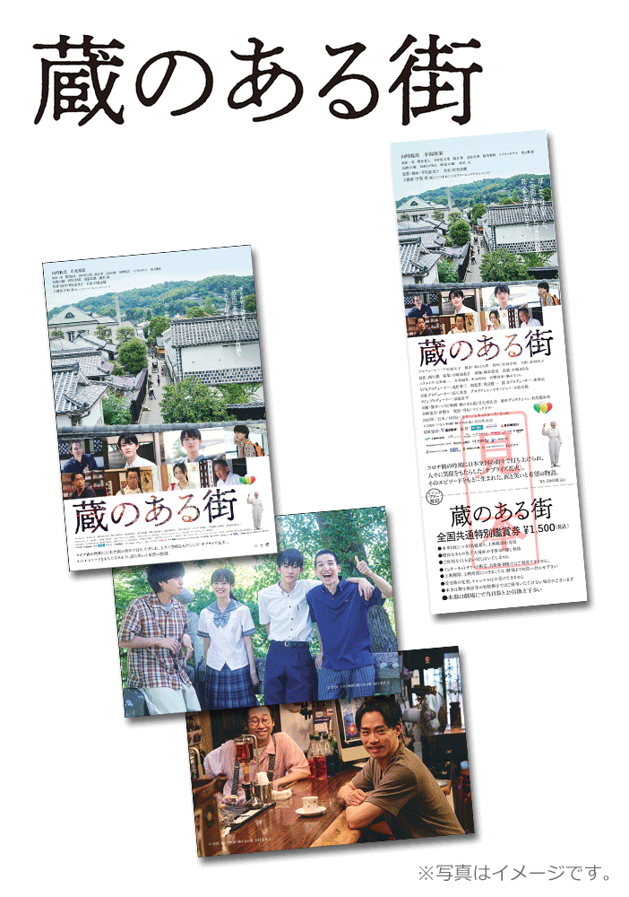 蔵のある街