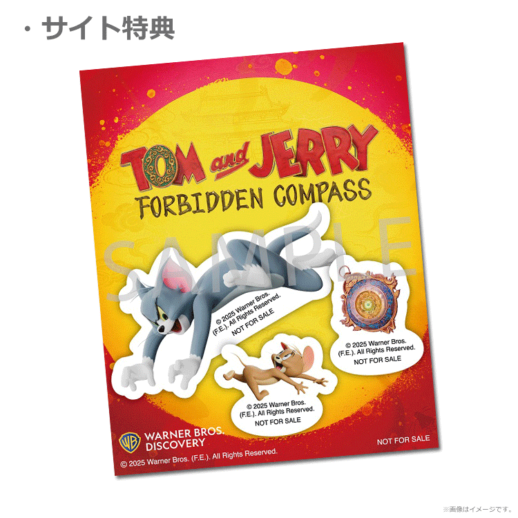 トムとジェリー 時をこえる魔法の羅針盤【ムビチケカード】』前売券