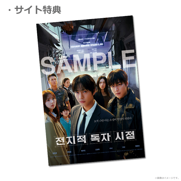 全知的な読者の視点から【ムビチケカード】』前売券販売映画館、前売券