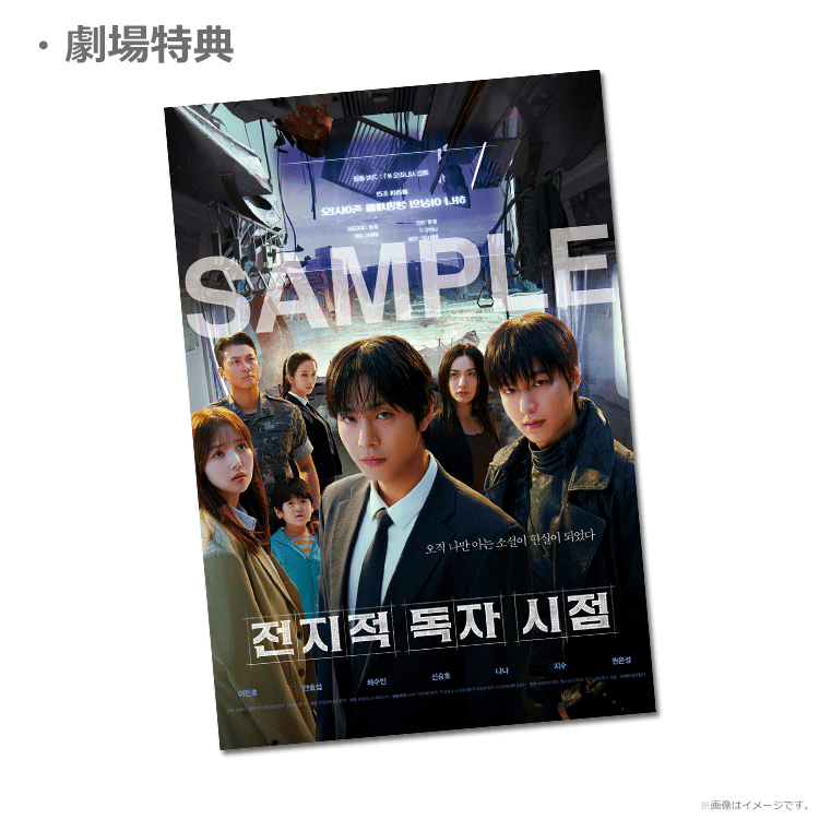 全知的な読者の視点から【ムビチケカード】』前売券販売映画館、前売券