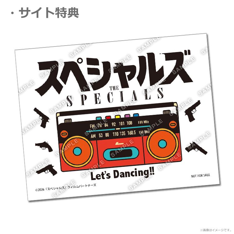 スペシャルズ【ムビチケカード】』前売券販売映画館、前売券特典｜映画