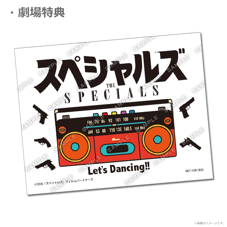 スペシャルズ【ムビチケカード】』前売券販売映画館、前売券特典｜映画
