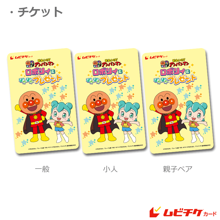 人気定番の アンパンマン 映画前売り特典 リュック ロボリィとポカポカプレゼント アンパンマン アンパンマンとロボリィとぽかぽかプレゼント 映画特典