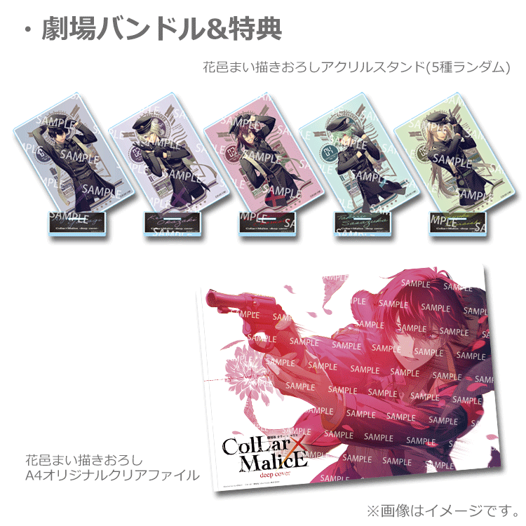 劇場版 Collar×Malice -deep cover-【ムビチケカード前後編共通券 