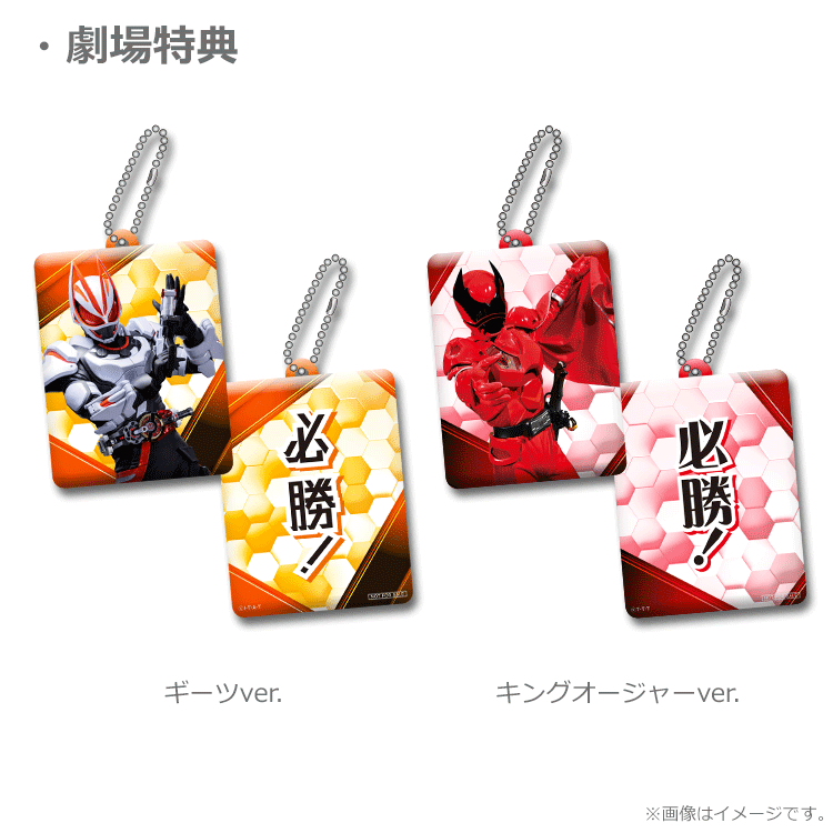 仮面ライダーギーツ 前売り券特典 通販
