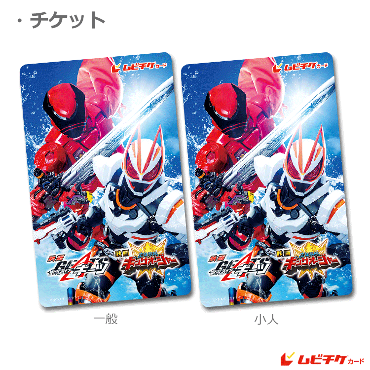 仮面ライダーギーツ 前売り券特典 通販