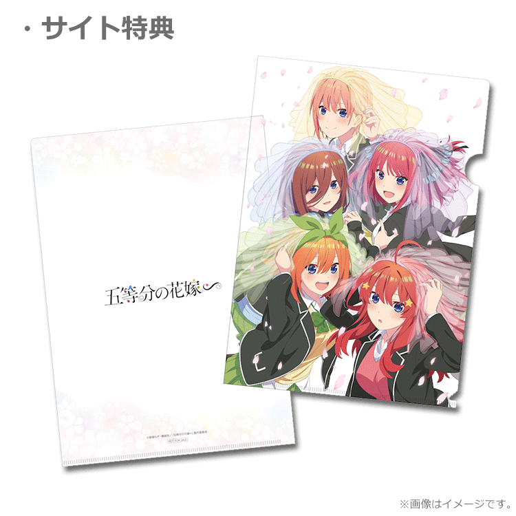 豪華で新しい 五等分の花嫁 ムビチケ クリアファイル セット