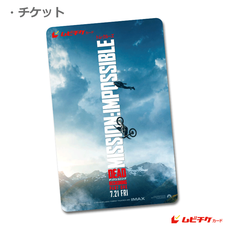 未開封 第1弾 ミッション インポッシブル デッドレコニング PART