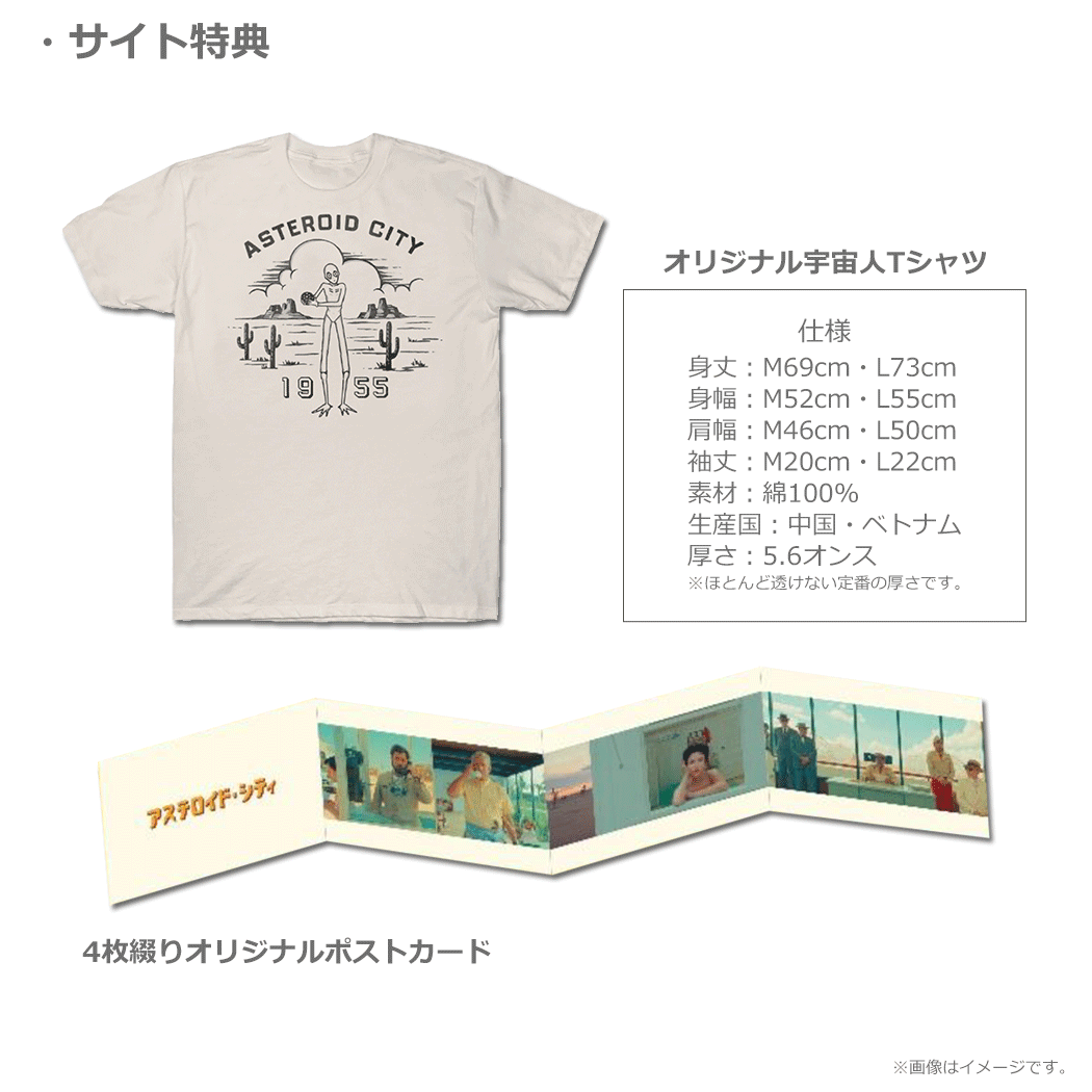 アステロイド・シティ【ムビチケカード】』前売券販売映画館、前売券特典｜映画前売券のことならメイジャー｜映画前売券情報