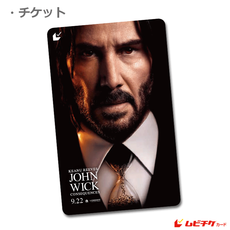 ジョン・ウィック コンセクエンス 前売特典 ルームキーカード ２種セット 前売り