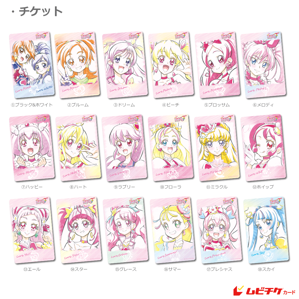 欲しいの プリキュア映画ムビチケカード(一般・小人) キャラクターグッズ