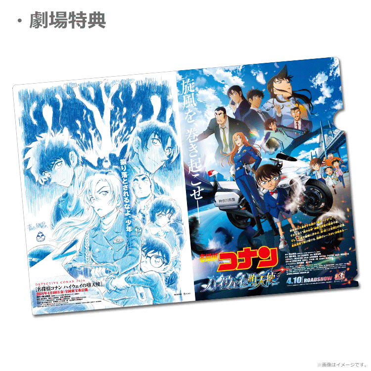劇場版『名探偵コナン ハイウェイの堕天使』【ムビチケカード】』前売