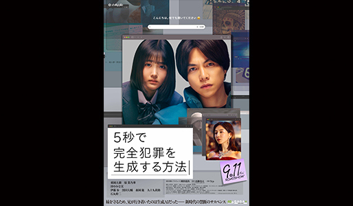 5秒で完全犯罪を生成する方法【ムビチケカード】』前売券販売映画館