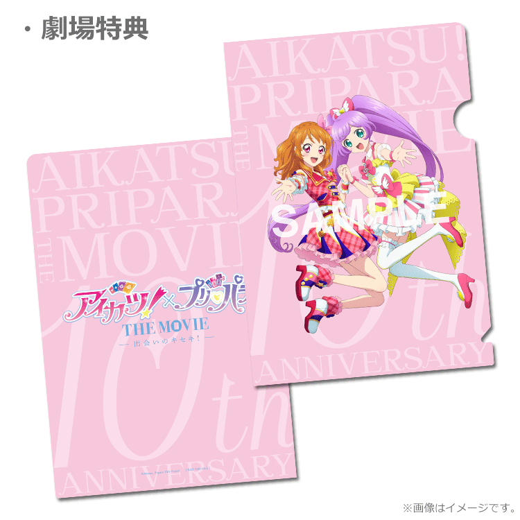 アイカツ！×プリパラ THE MOVIE -出会いのキセキ