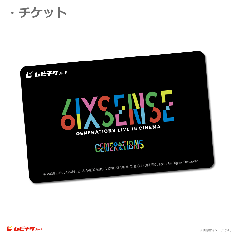 GENERATIONS “6IX SENSE” LIVE IN CINEMA【ムビチケカード】』前売券