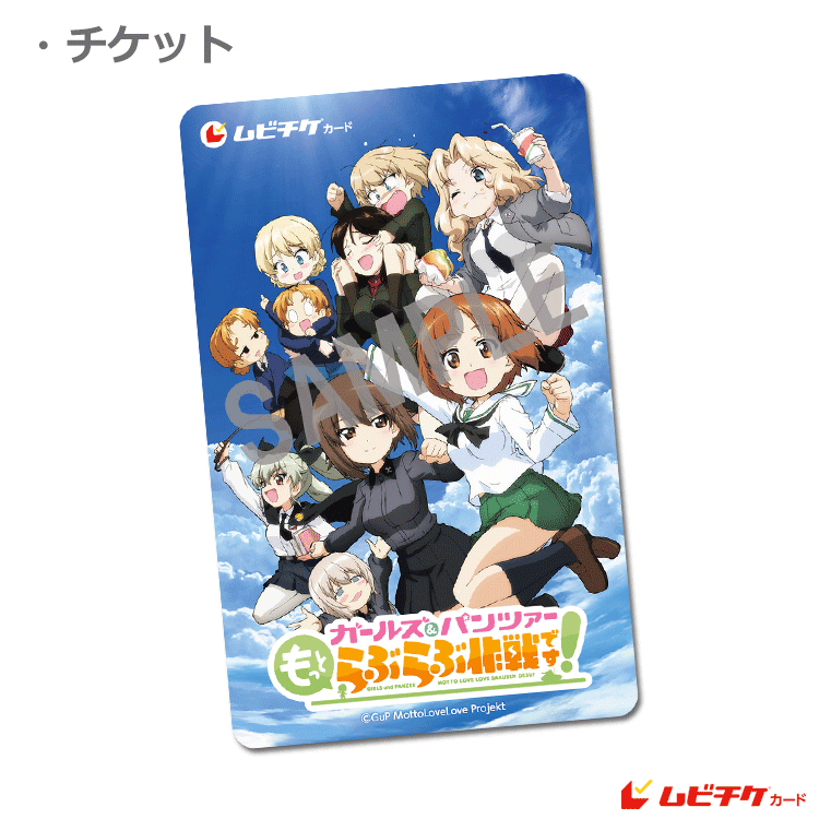ガールズ＆パンツァー もっとらぶらぶ作戦です！【第2弾つながるクリア