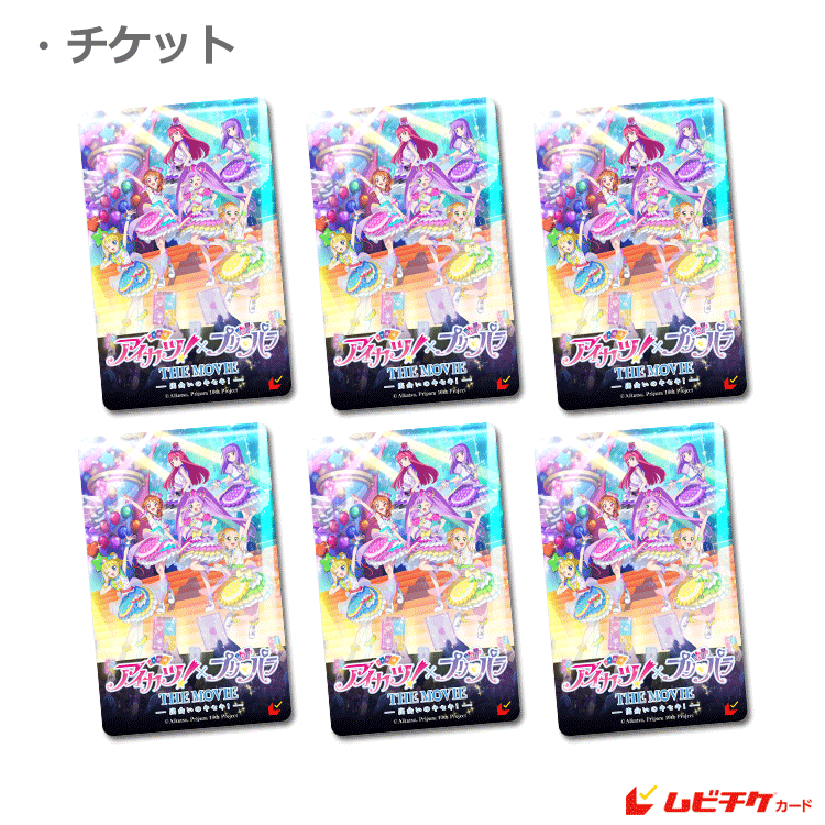 アイカツ！×プリパラ THE MOVIE -出会いのキセキ