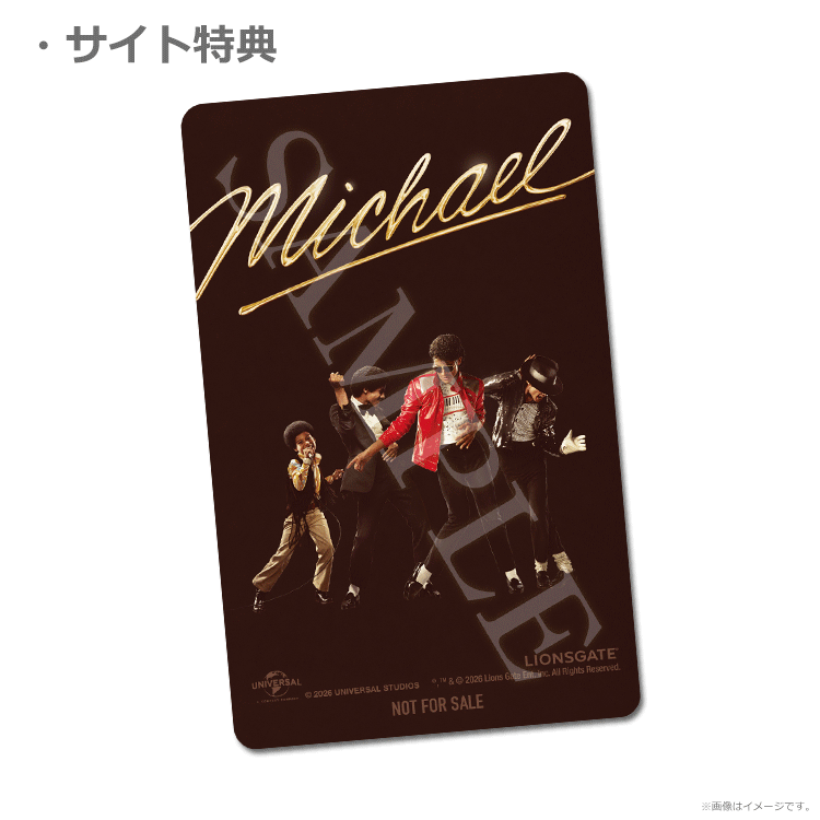 Michael／マイケル【ムビチケカード】』前売券販売映画館、前売券特典