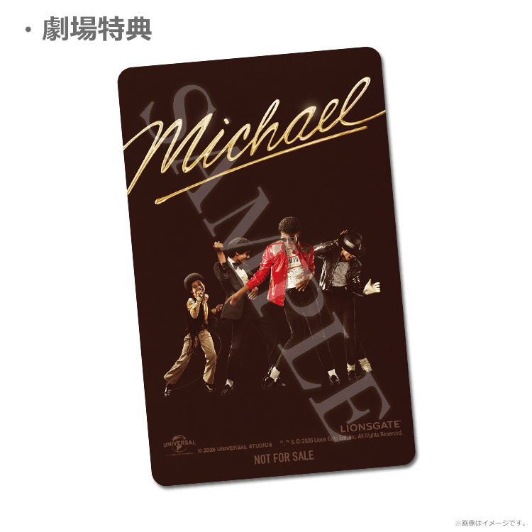 Michael／マイケル【ムビチケカード】』前売券販売映画館、前売券特典