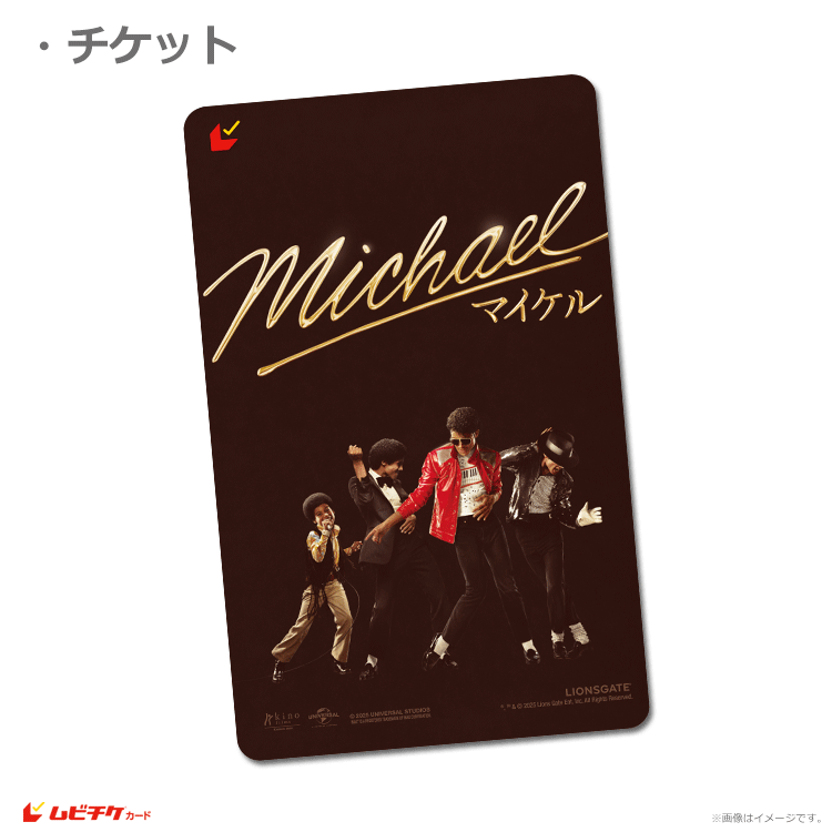 マイケルさま送料 Michael／マイケル【ムビチケカード】』前売券販売映画館、前売券特典