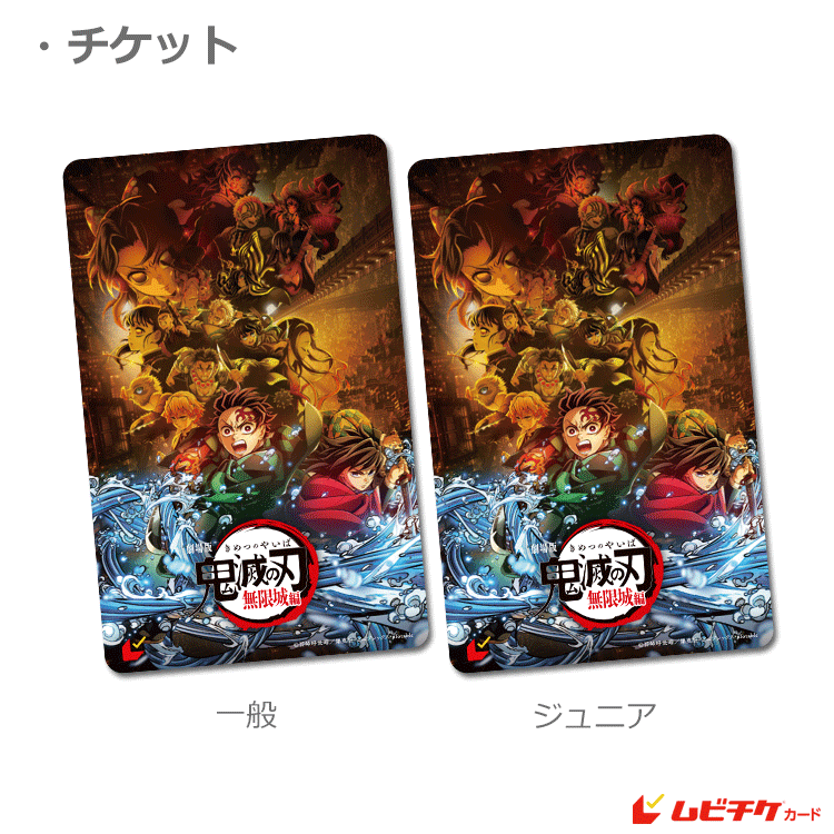 劇場版「鬼滅の刃」無限城編 第一章』 ファミリーマート限定！柱