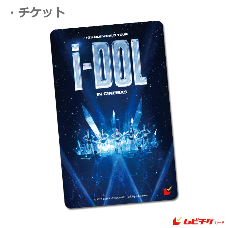 G)I-DLE ワルツ 映画 ムビチケ 特典 トレカ 5種 コンプ