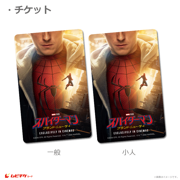 スパイダーマン：ブランド・ニュー・デイ【ムビチケカード第2弾