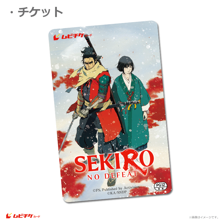 SEKIRO: NO DEFEAT【ムビチケカード】』前売券販売映画館、前売券特典