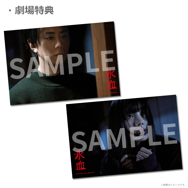 氷血【ムビチケカード】』前売券販売映画館、前売券特典｜映画前売券の