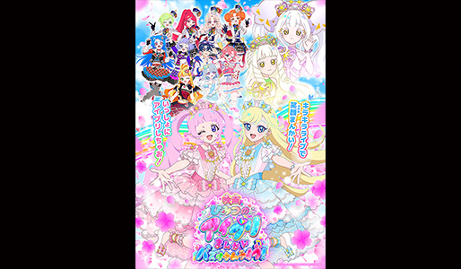 映画ひみつのアイプリ まんかいバズリウムライブ！【第2弾特典付