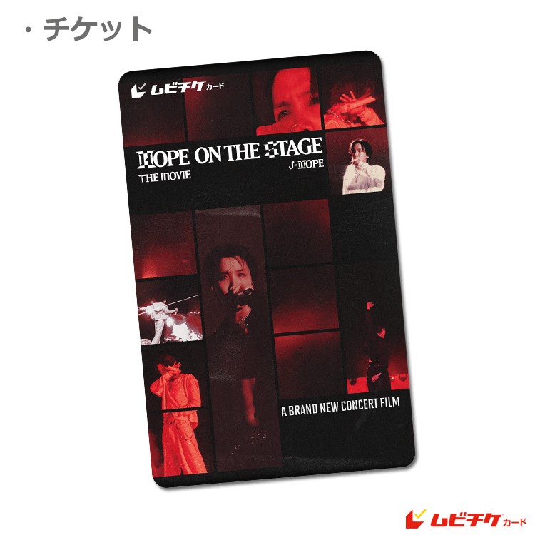 j-hope Tour 'HOPE ON THE STAGE' THE MOVIE【ムビチケカード】』前売