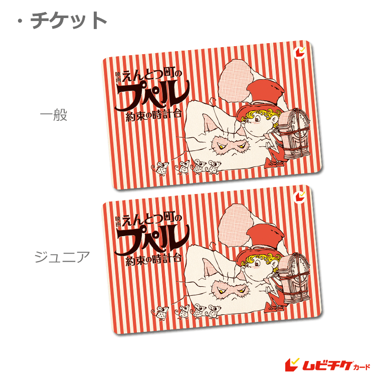 映画 えんとつ町のプペル ～約束の時計台～【ムビチケカード】』前売券