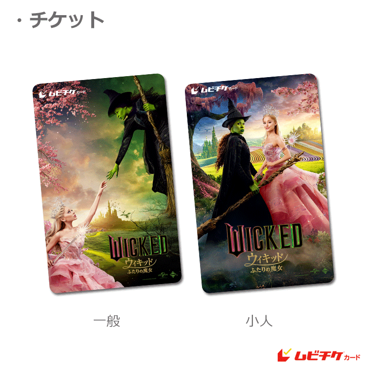 気になる対象商品 ウィキッド 映画 ふたりの魔女 スペシャル 前売り特典 ムビチケ ノート・メモ帳
