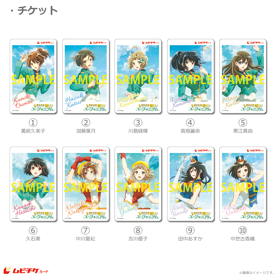 最終楽章 響け！ユーフォニアム』前編【〈サンフェス！コレクション