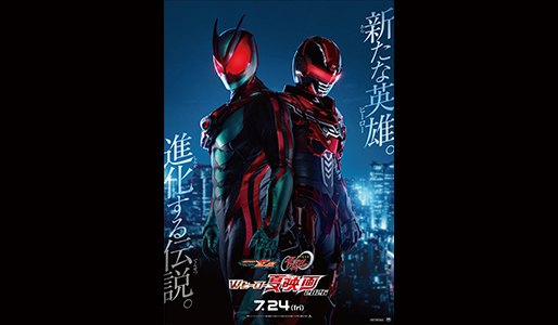 仮面ライダーゼッツ＆超宇宙刑事ギャバン インフィニティ Wヒーロー夏