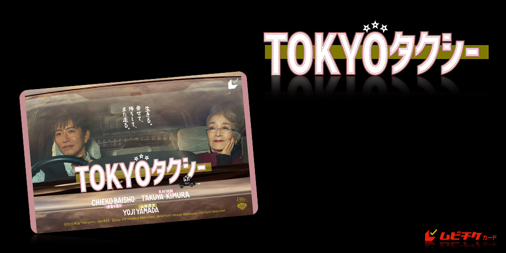 映画前売券のことならメイジャー｜映画前売券情報