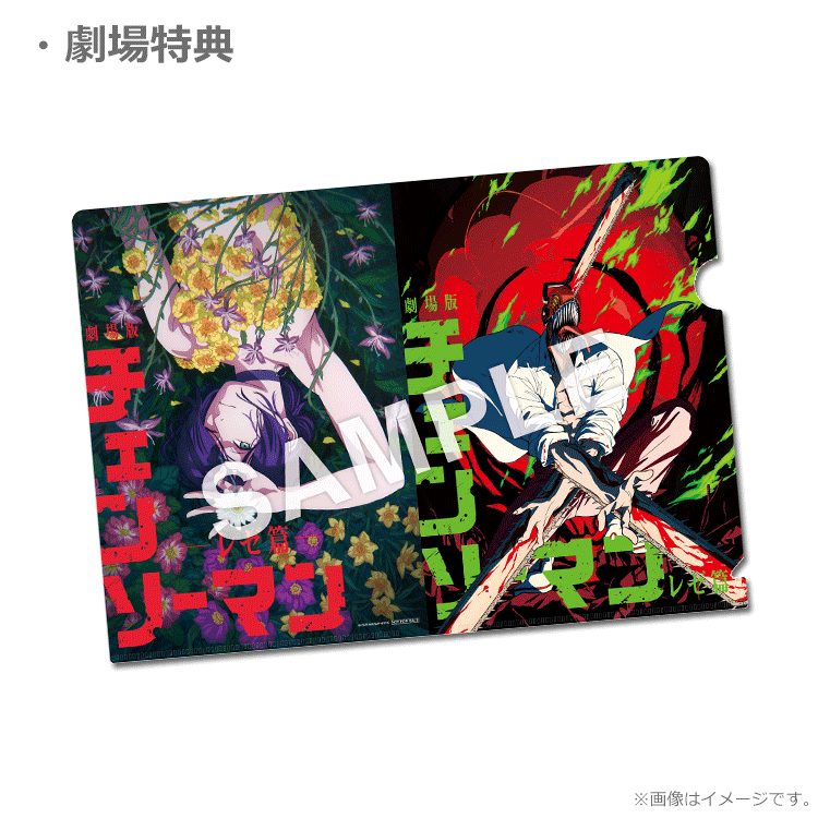 劇場版『チェンソーマン レゼ篇』【ムビチケカード】』前売券