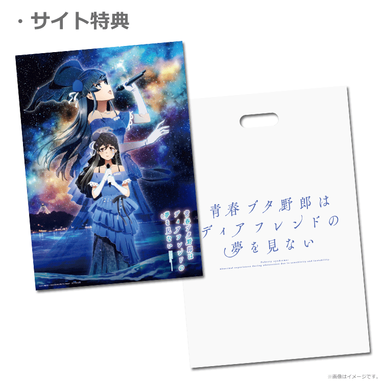 青春ブタ野郎はディアフレンドの夢を見ない【ムビチケカード第2弾