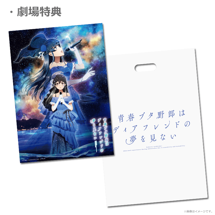 青春ブタ野郎はディアフレンドの夢を見ない【ムビチケカード第2弾