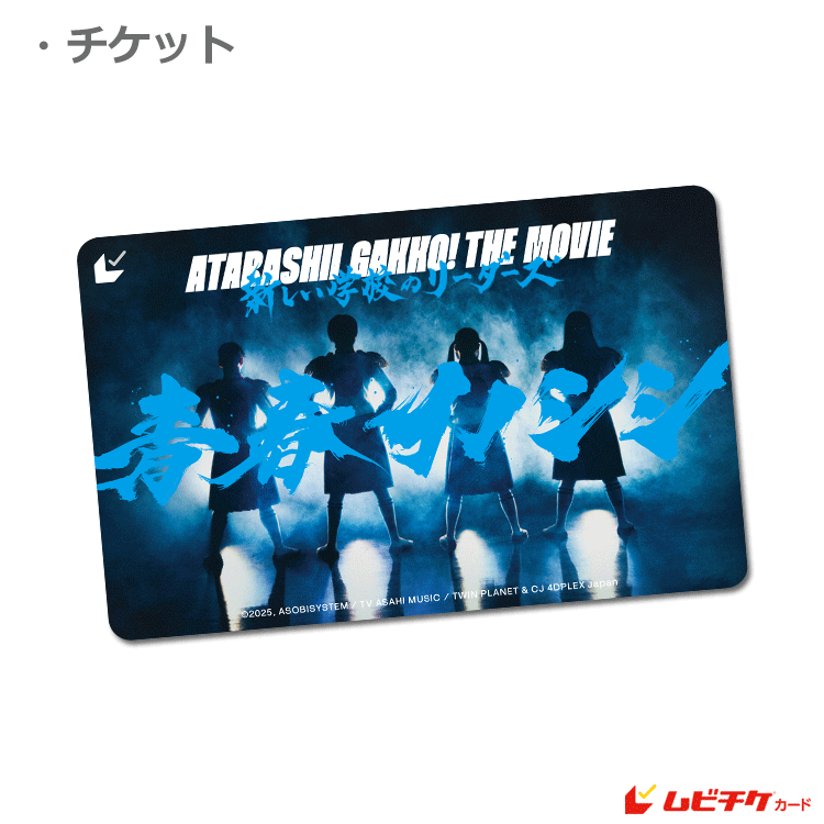 全5種】映画青春イノシシ前売り特典クリアしおり全種