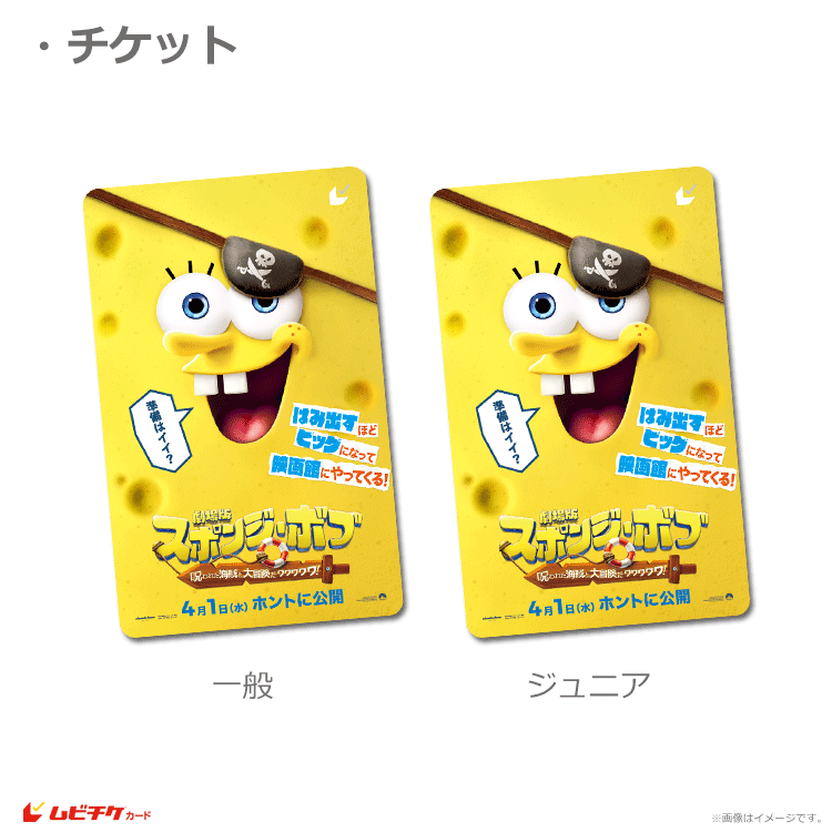 劇場版スポンジ・ボブ 呪われた海賊と大冒険だワワワワワ