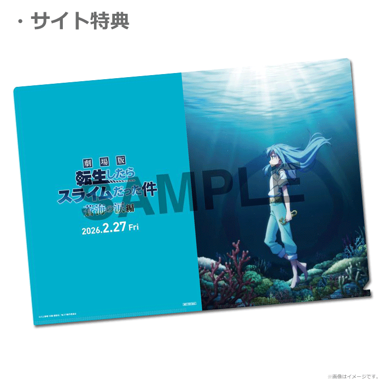 劇場版 転生したらスライムだった件 蒼海の涙編【ムビチケカード第1弾