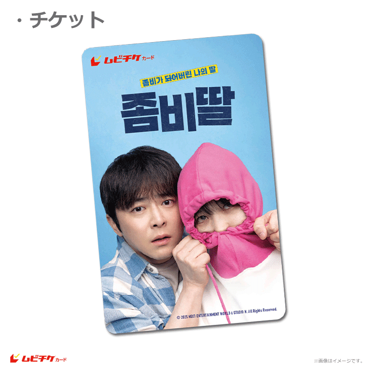 世界で最後の愛しい娘！【ムビチケカード】』前売券販売映画館、前売券