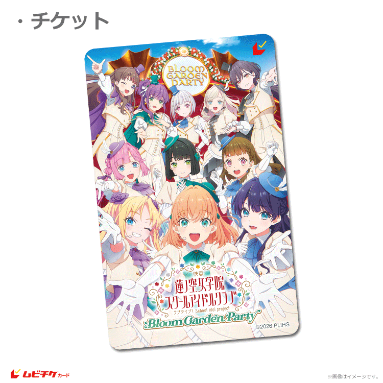 映画『ラブライブ！蓮ノ空女学院スクールアイドルクラブ Bloom Garden