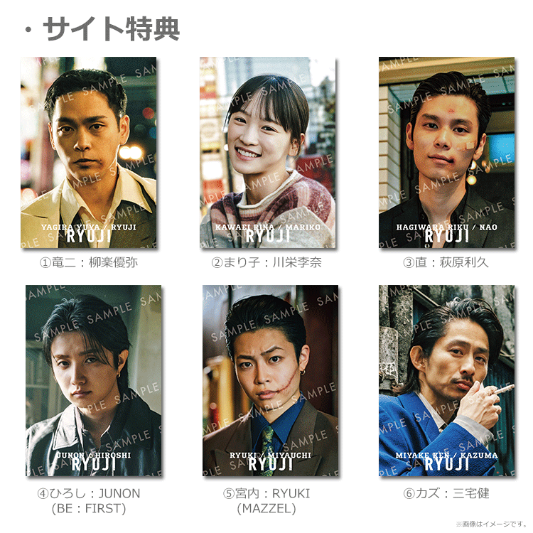 RYUJI 竜二【特典第一弾付ムビチケカード】』前売券販売映画館、前売券